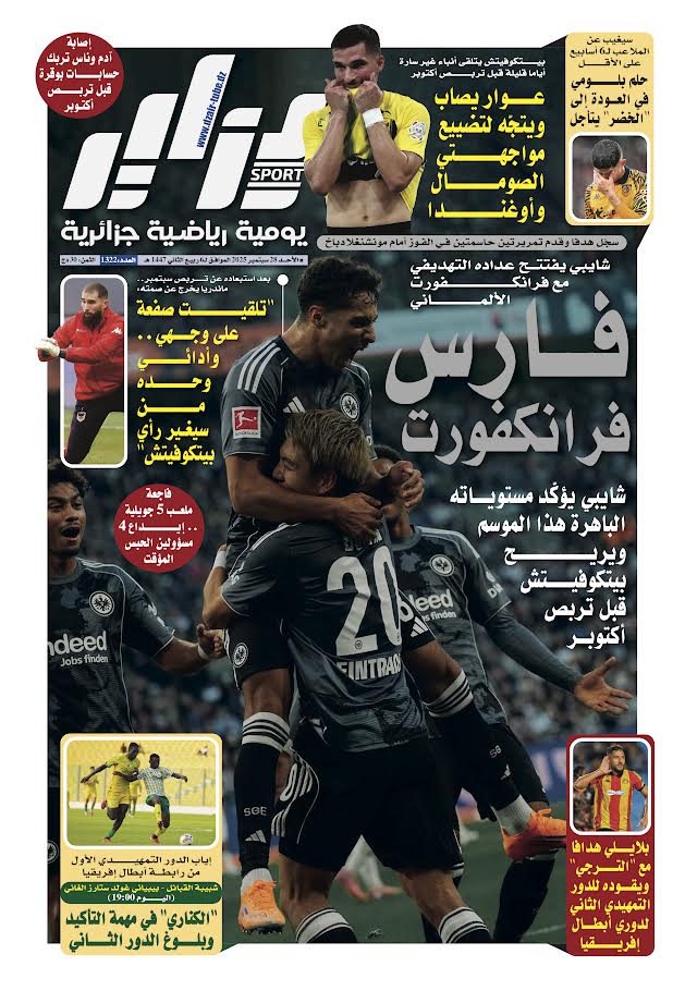 جريدة دزاير سبور – العدد 1322