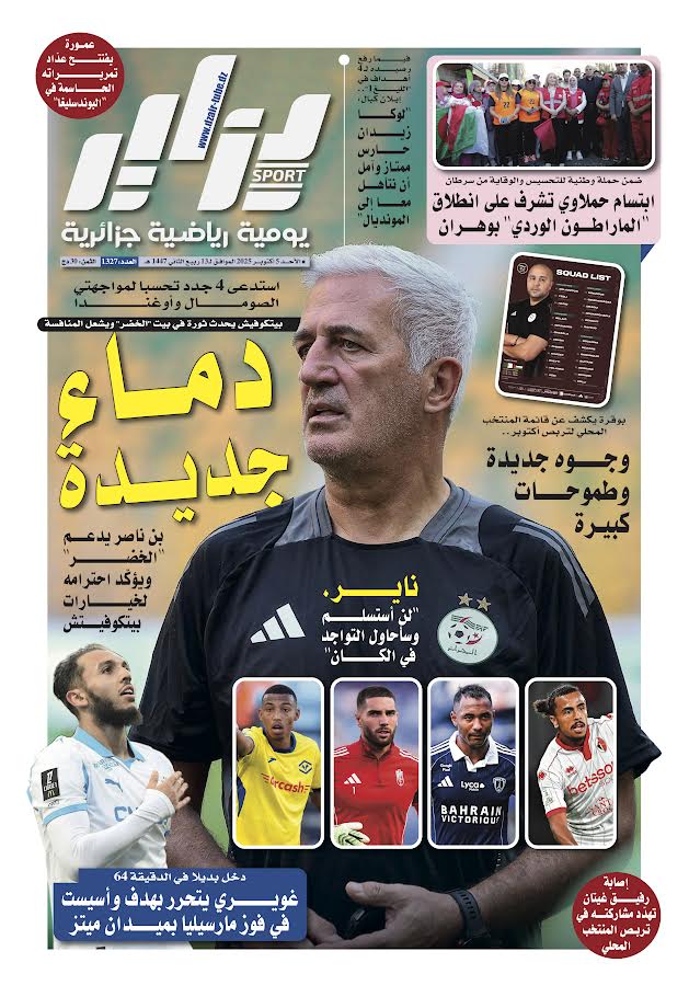 جريدة دزاير سبور – العدد 1327