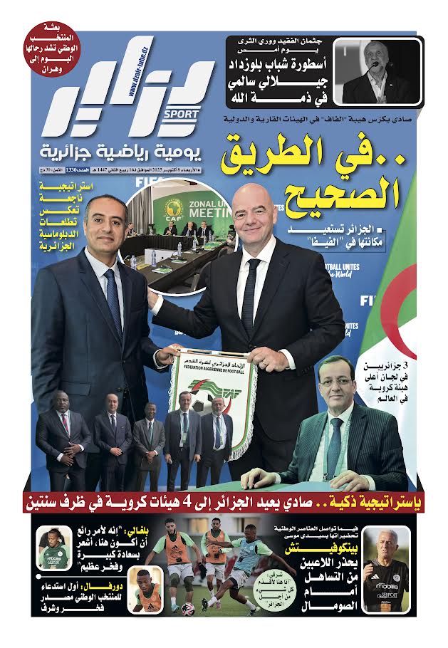 جريدة دزاير سبور – العدد 1330