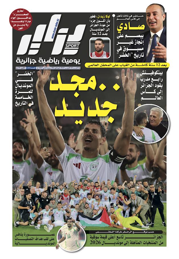 جريدة دزاير سبور – العدد 1332
