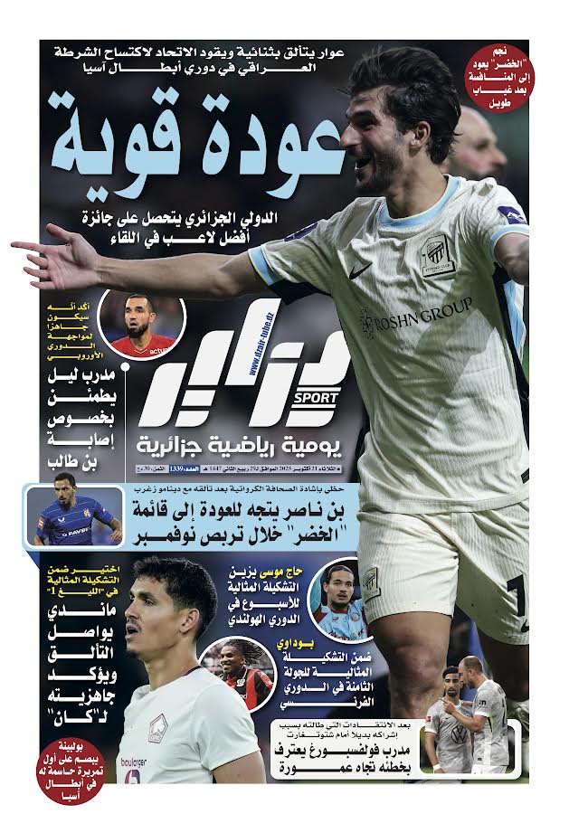 جريدة دزاير سبور – العدد 1339