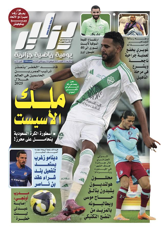 جريدة دزاير سبور – العدد 1340