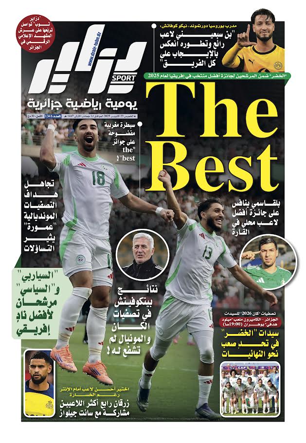 جريدة دزاير سبور – العدد 1341