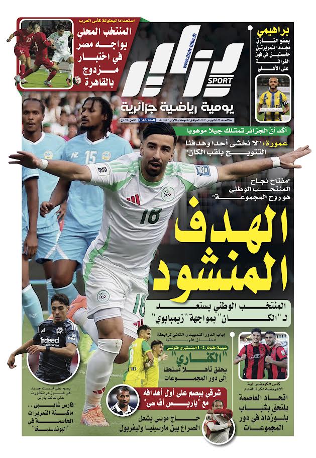 جريدة دزاير سبور – العدد 1342