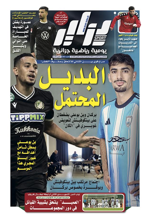 جريدة دزاير سبور – العدد 1343