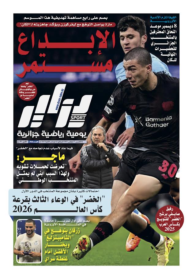 جريدة دزاير سبور – العدد 1366