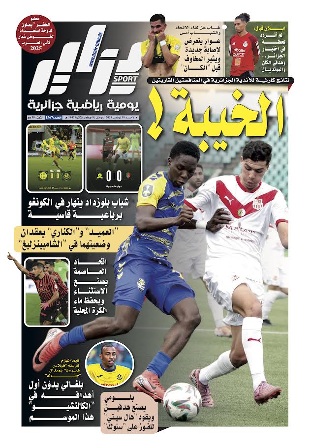 جريدة دزاير سبور – العدد 1367