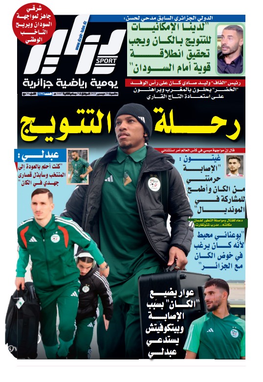 جريدة دزاير سبور – العدد 1382