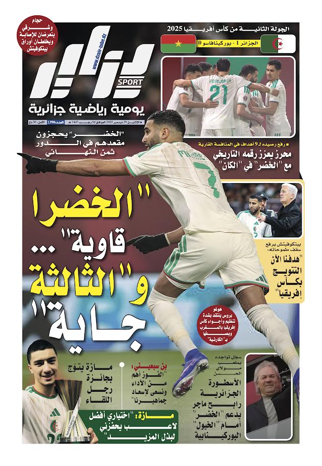 جريدة دزاير سبور – العدد 1390