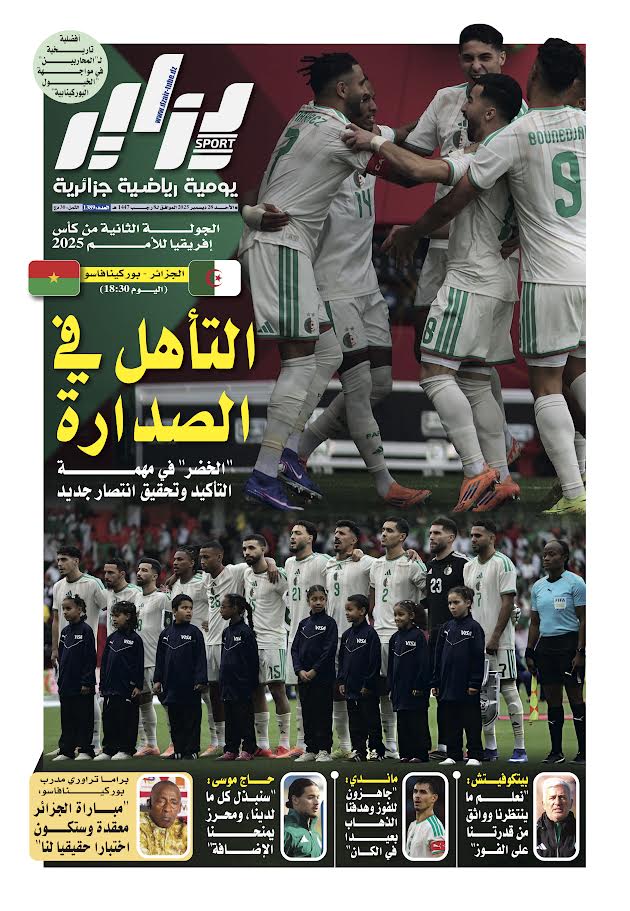 جريدة دزاير سبور – العدد 1389