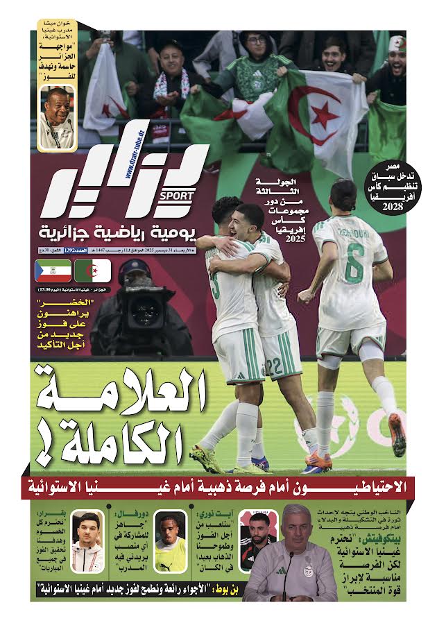 جريدة دزاير سبور – العدد 1392