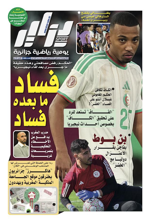 جريدة دزاير سبور – العدد 1400