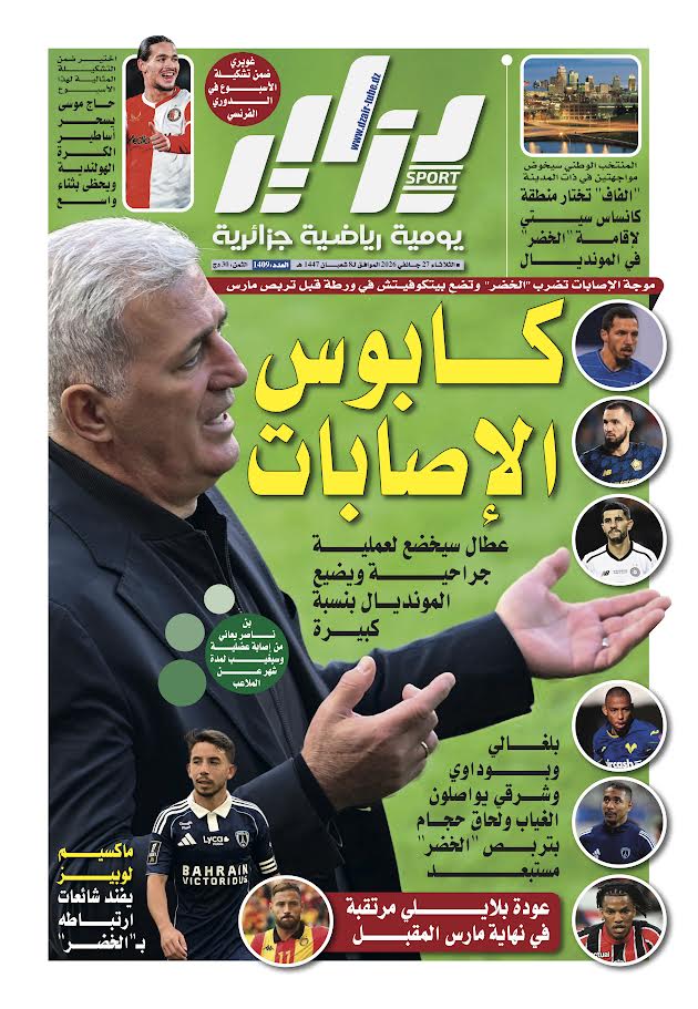 جريدة دزاير سبور – العدد 1409